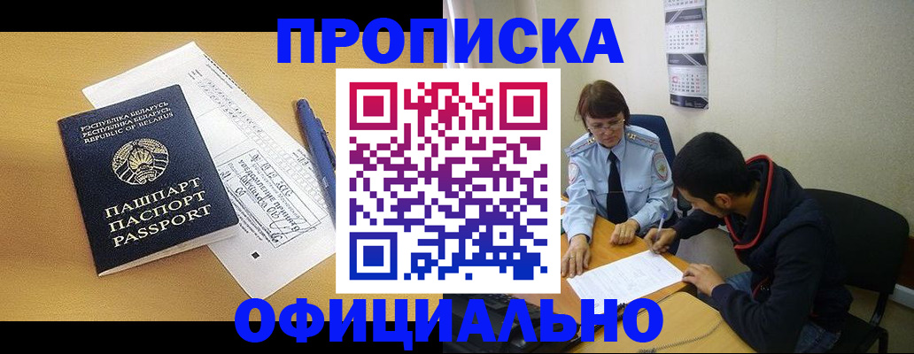 временная регистрация для школы в Карасуке