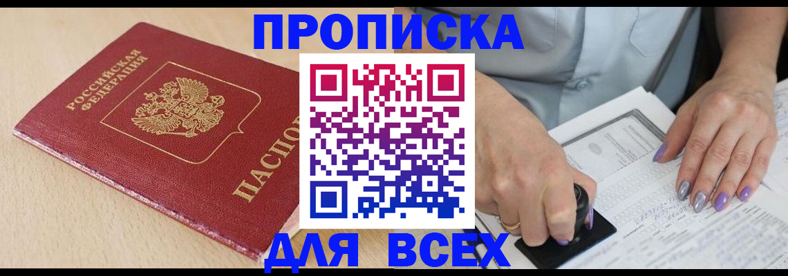 временная регистрация в квартире в Карасуке