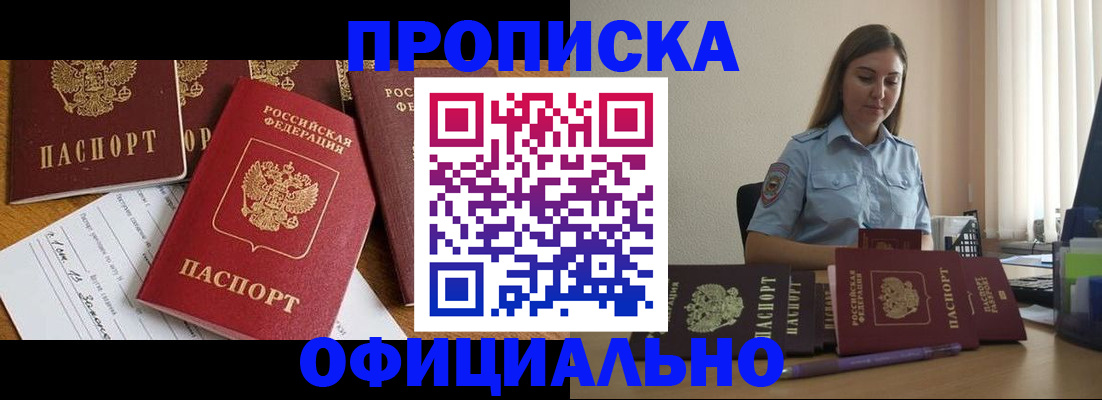 купить прописку в Карасуке