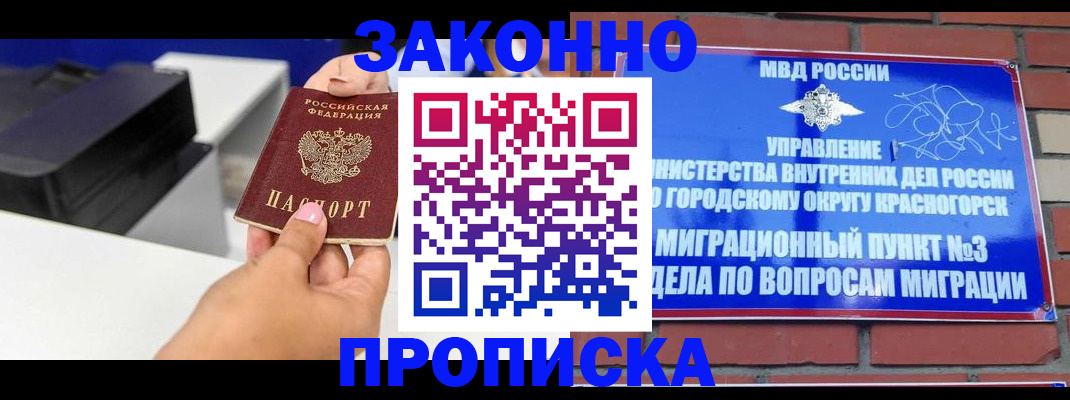 временная регистрация гарантия в Карасуке