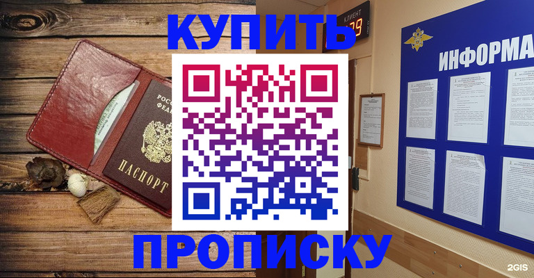 прописка ребенка в Карасуке