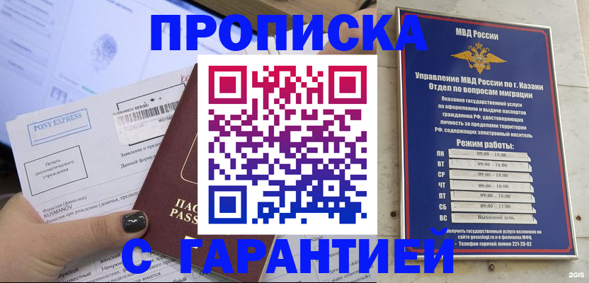 прописка 2025 в Карасуке
