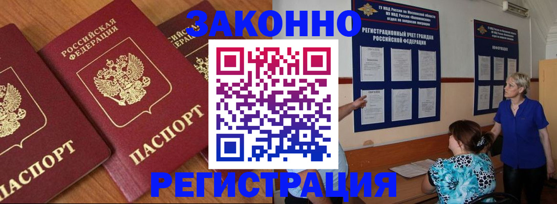 временная регистрация 2025 в Карасуке