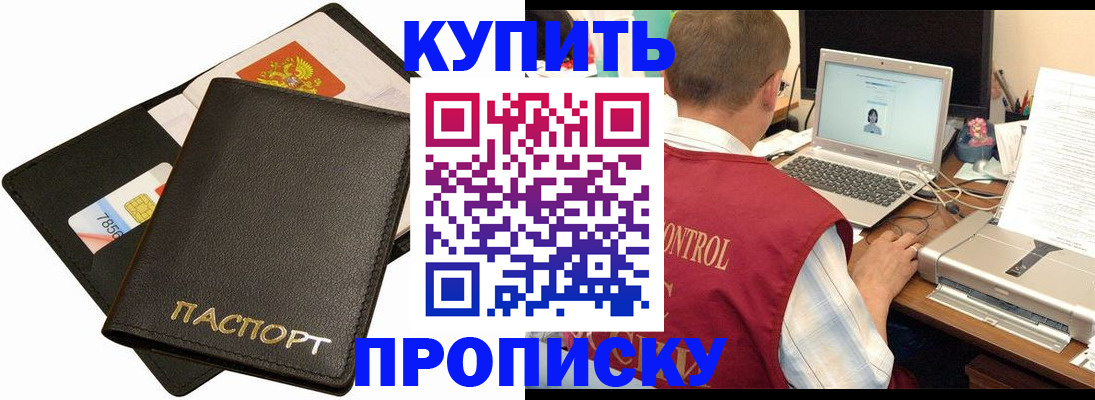 прописка регистрация в Карасуке